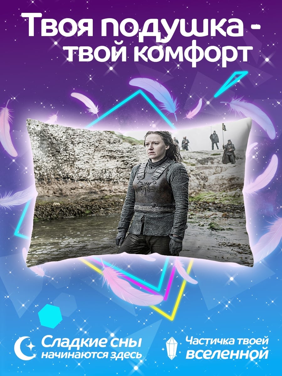 Подушка Арья Старк в доспехах