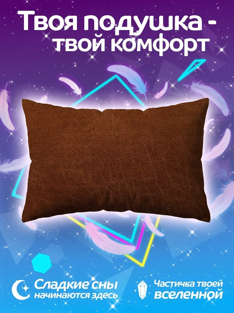 Подушка Текстура коричневой кожи