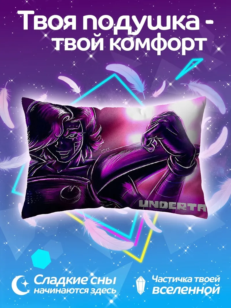 Подушка Андертейл фиолетовый герой