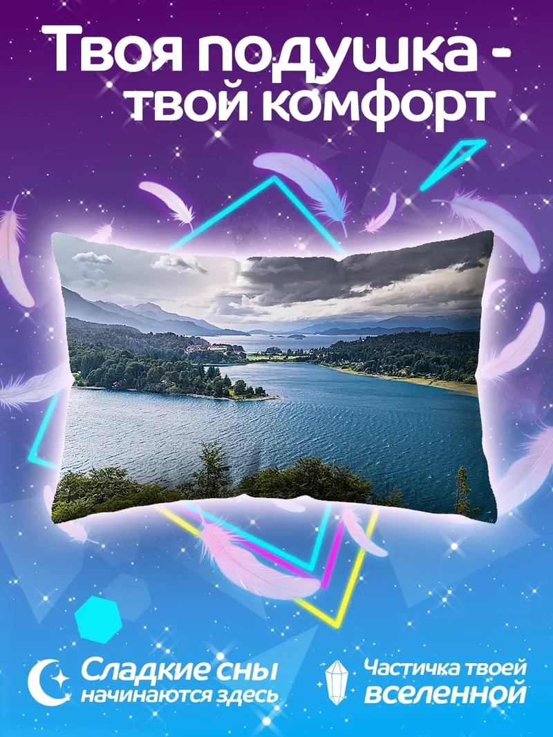 Подушка Горное озеро с островами