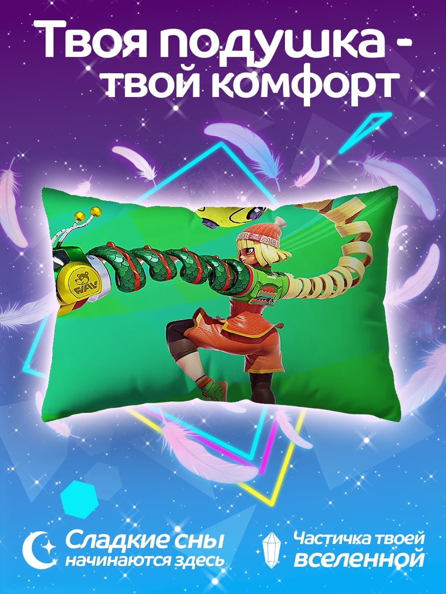 Подушка Мин Мин Arms