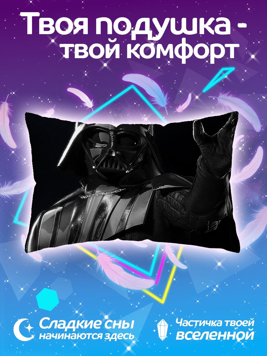 Подушка Дарт Вейдер