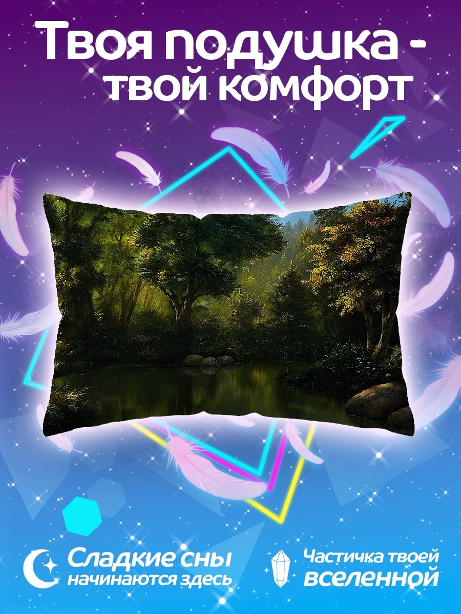 Подушка Лесная река
