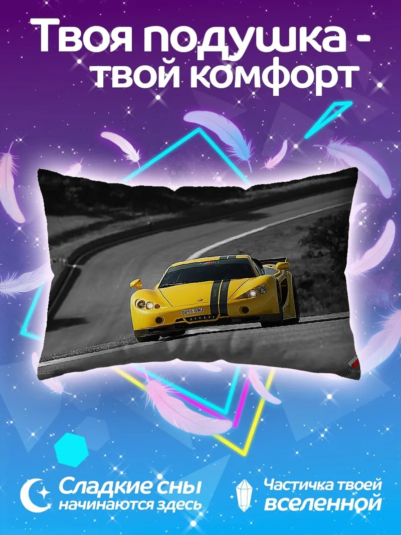 Подушка Желтый спорткар