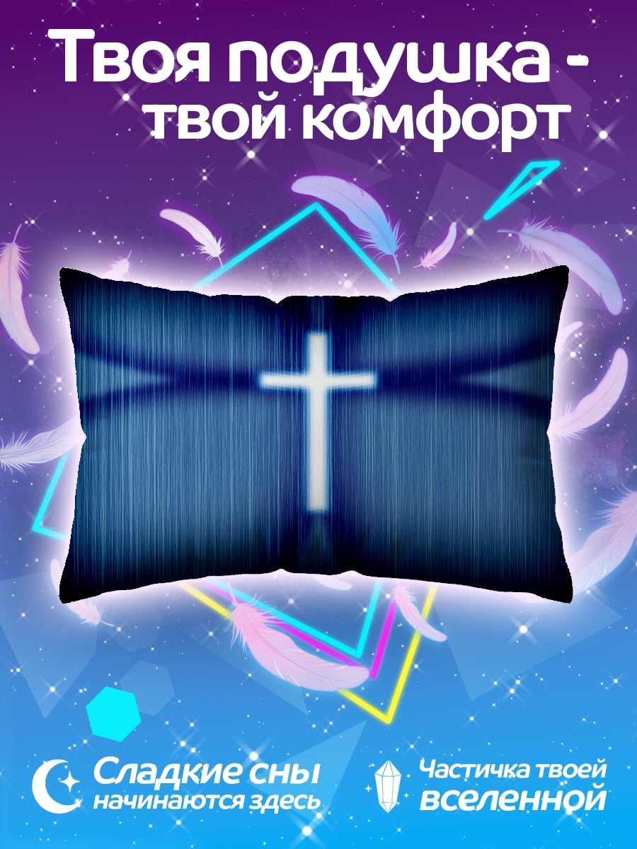Подушка Светящийся крест