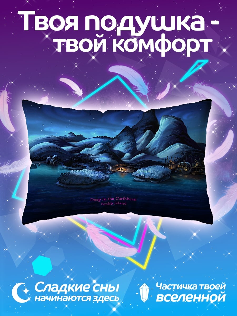 Подушка Остров Ночью