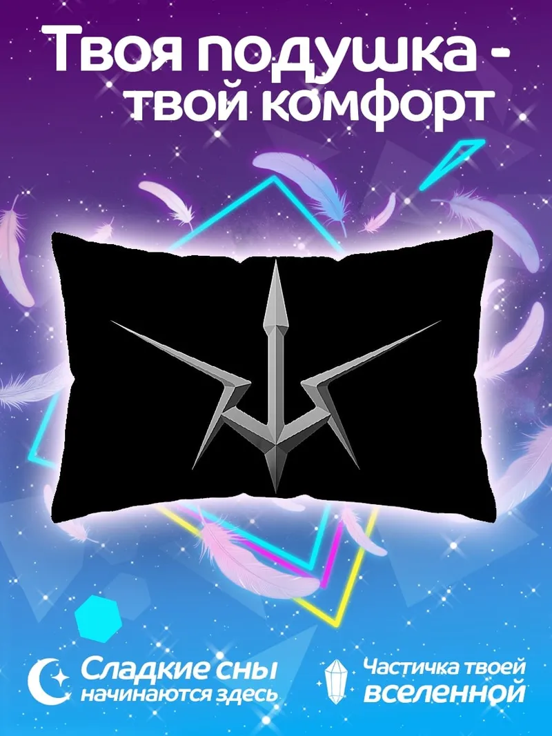 Подушка символ