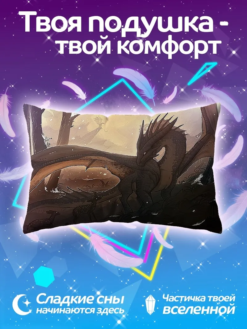 Подушка Два дракона