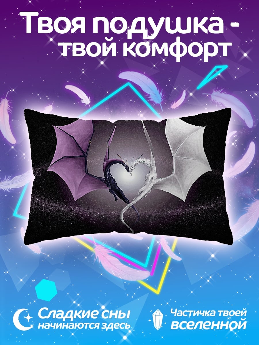 Подушка Драконье сердце