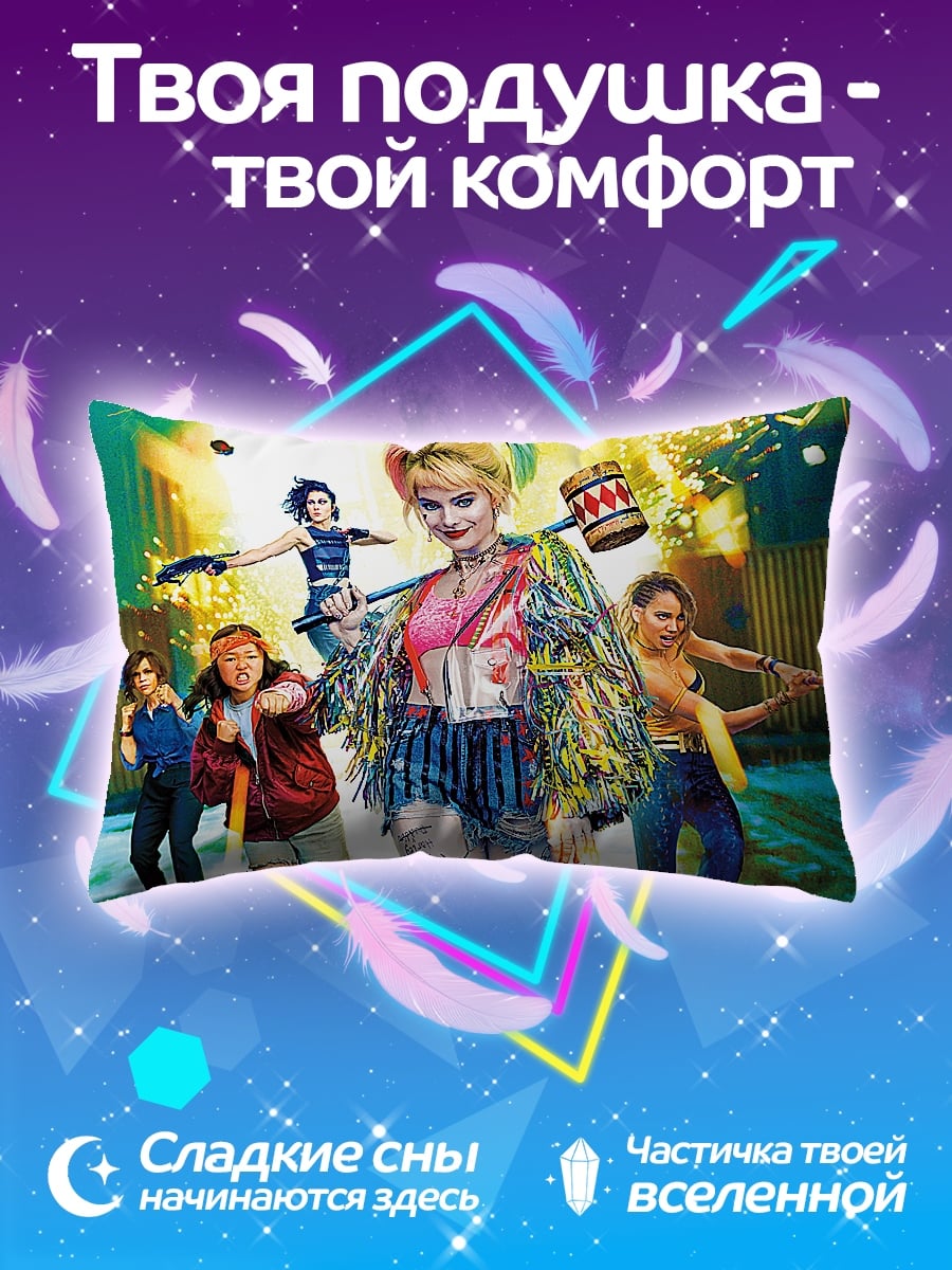 Подушка Харли Квинн