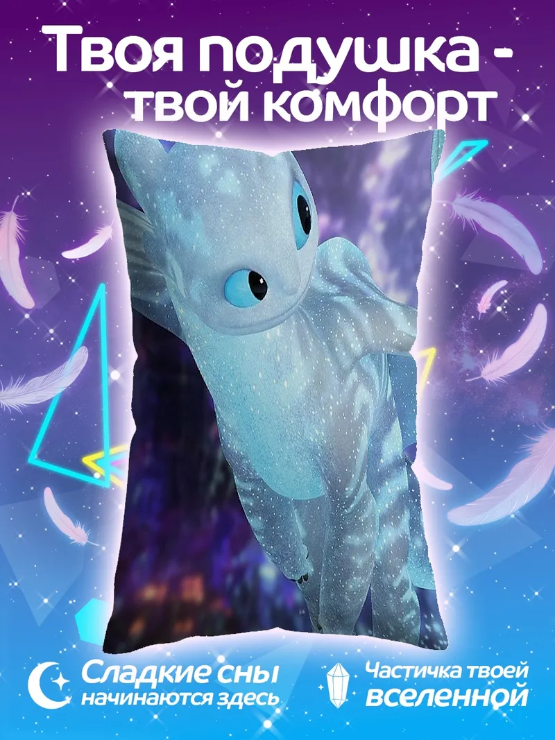 Подушка Ночная фурия летит