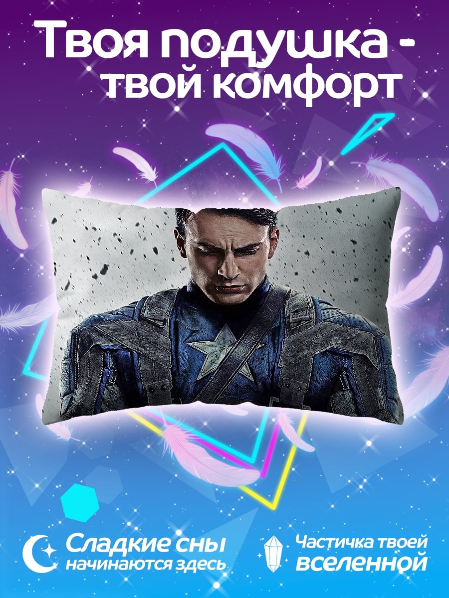 Подушка Капитан Америка