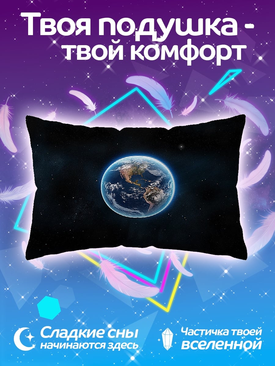 Подушка Планета Земля
