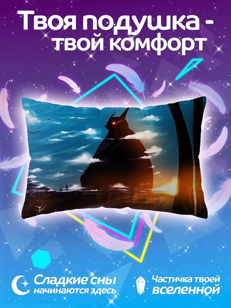 Подушка Силуэт демона на закате