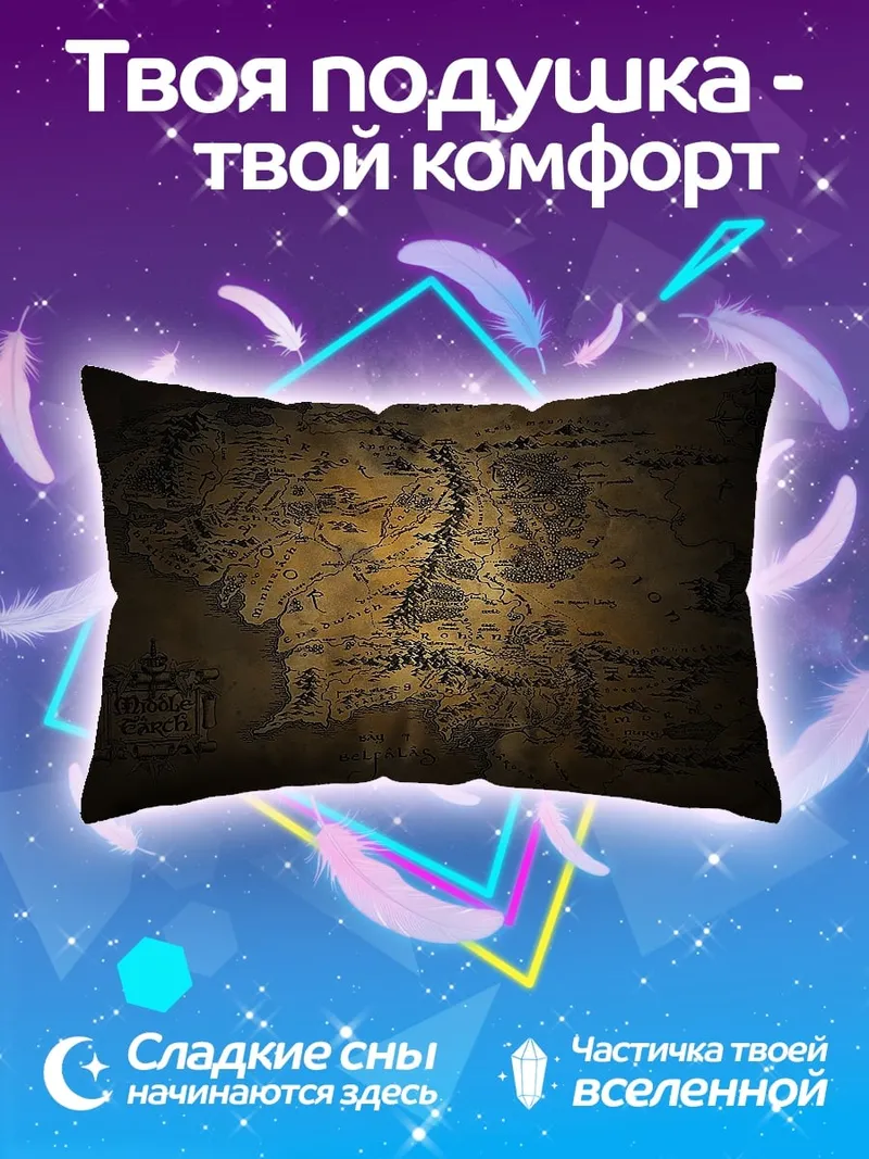 Подушка Карта Средиземья