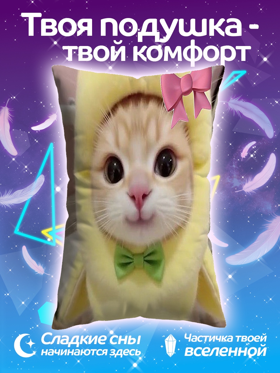 Подушка Кот в банане