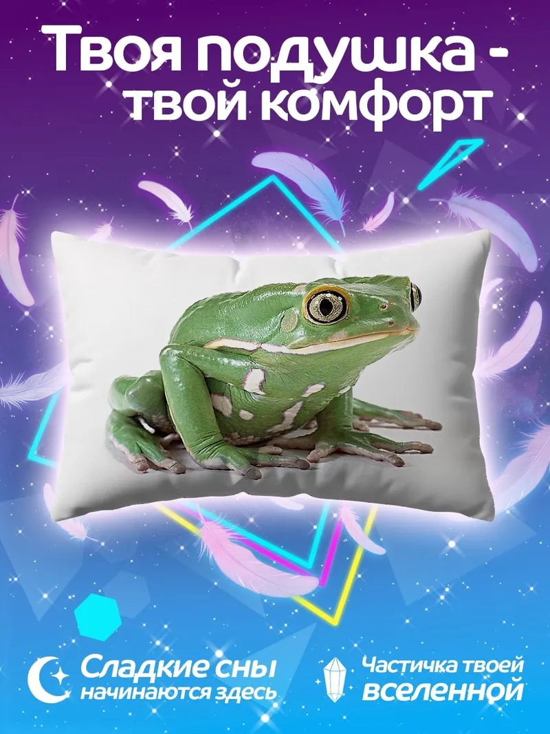 Подушка Зеленая древесная лягушка