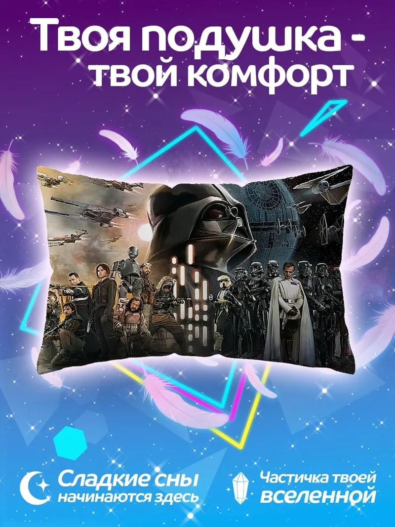 Подушка Звездные войны