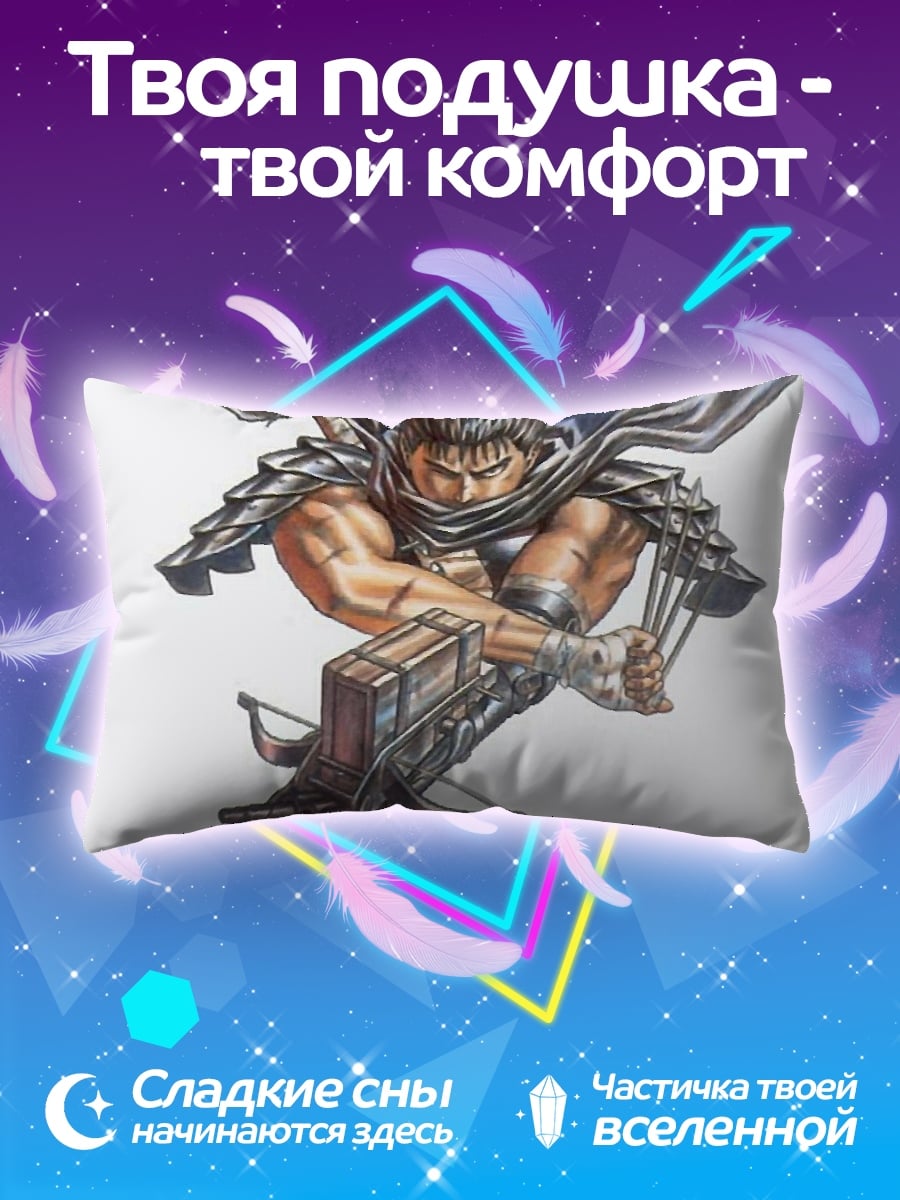 Подушка Гатс Берсерк