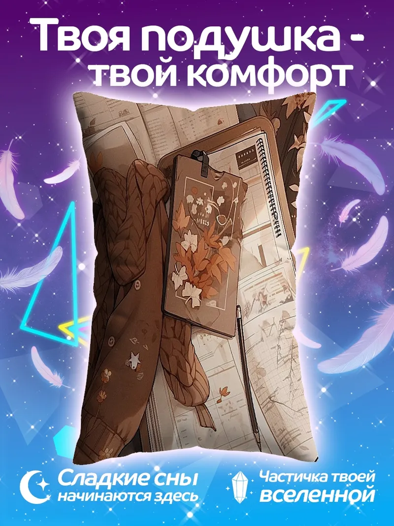 Подушка осенний уют дома