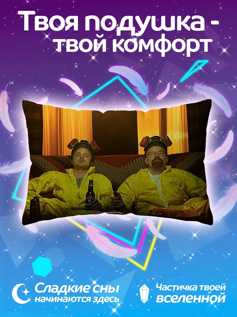 Подушка Уолтер и Джесси