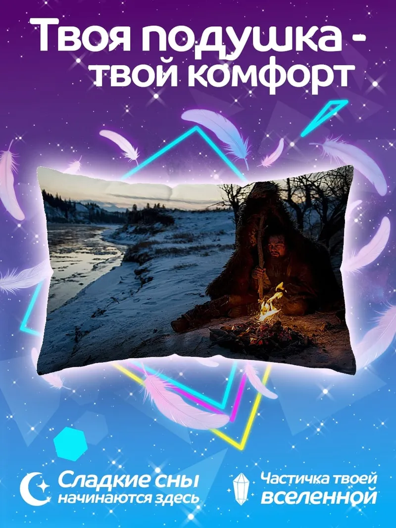 Подушка одинокий костер зима