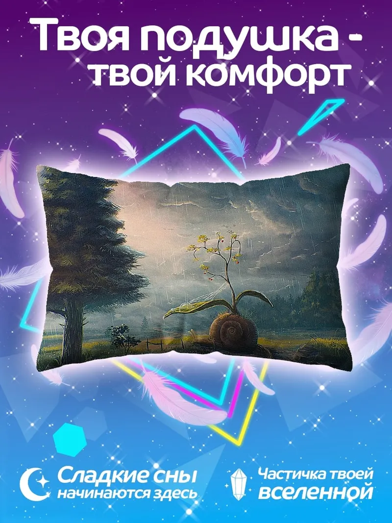 Подушка Одинокий росток жизни