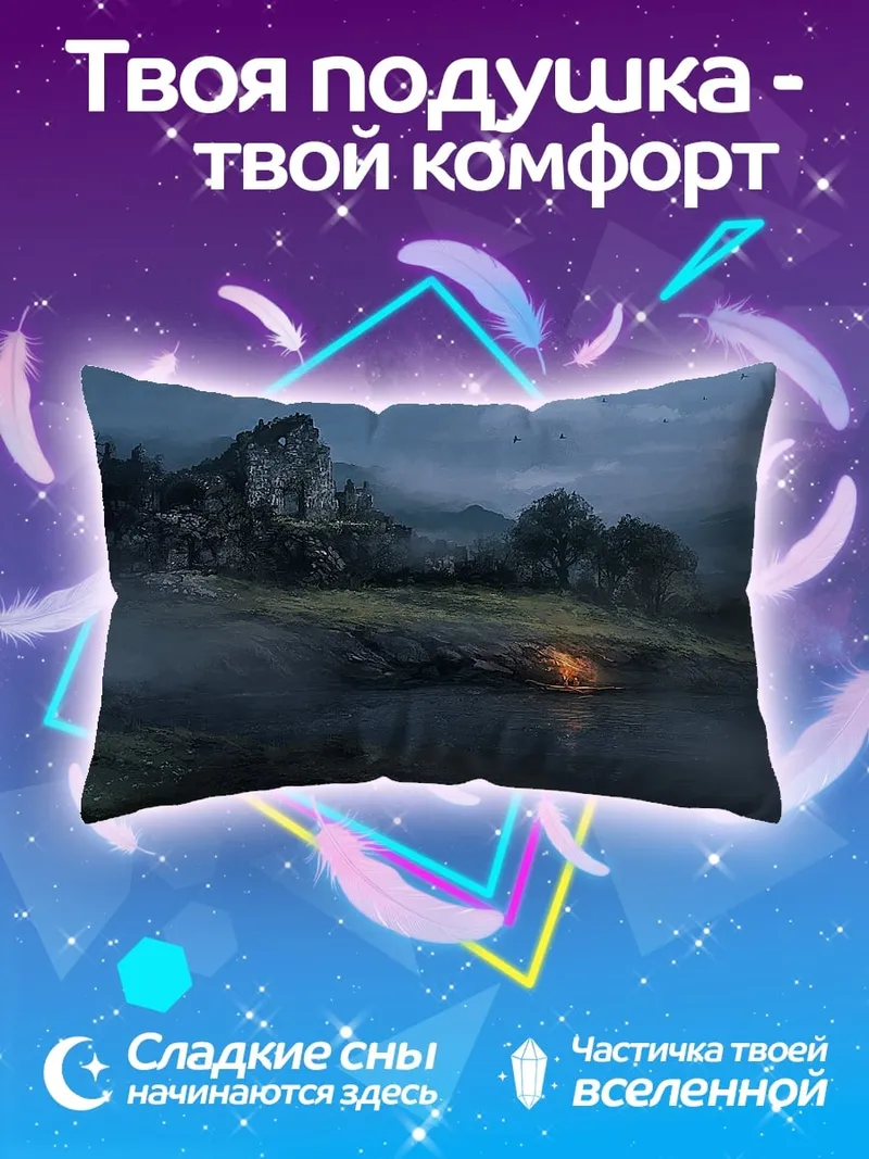 Подушка Туманный замок ночи