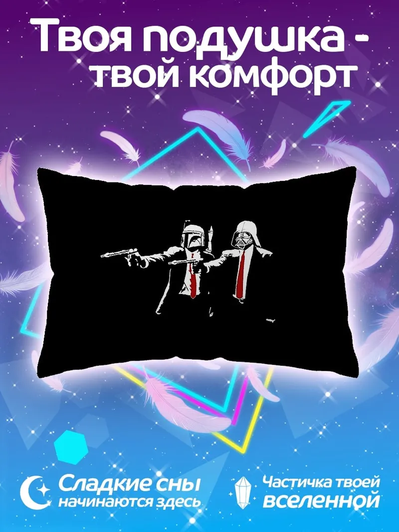 Подушка звёздные войны гангстеры