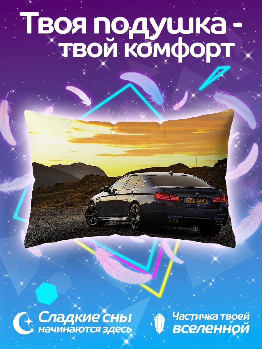 Подушка бмв на закате