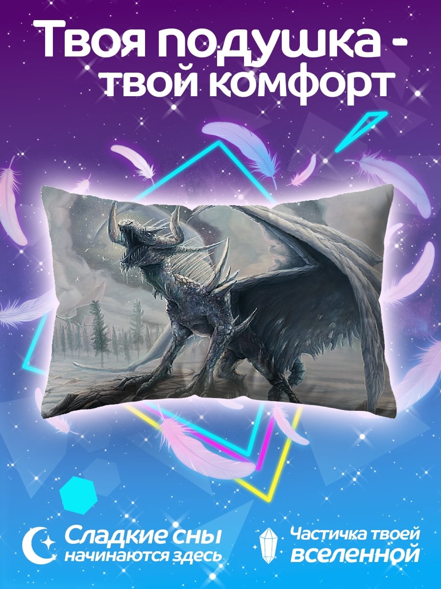 Подушка ледяной дракон