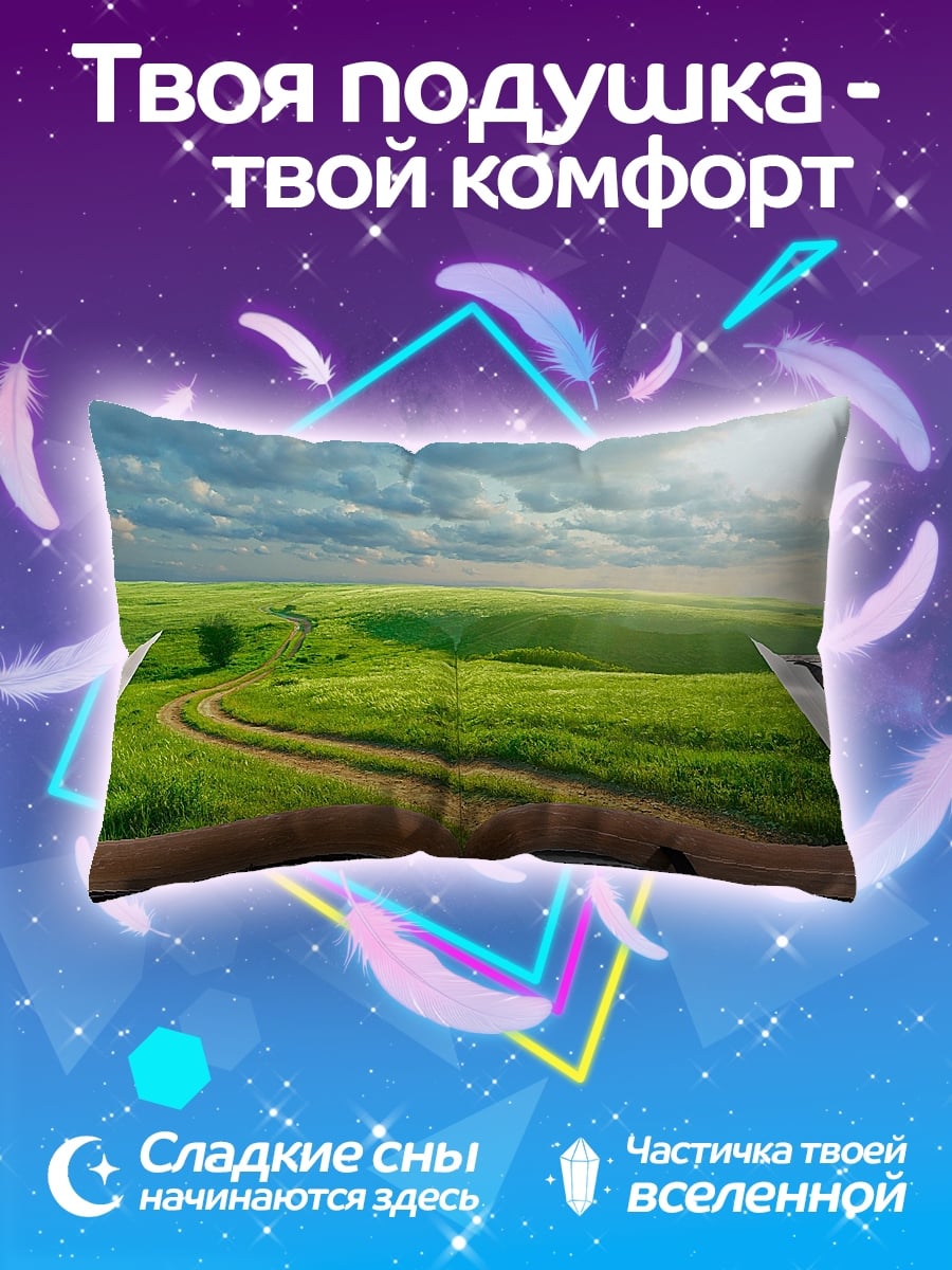 Подушка книга природы