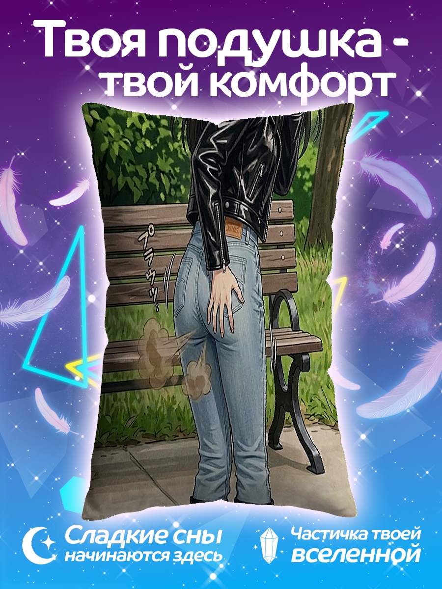 Подушка девушка в джинсах