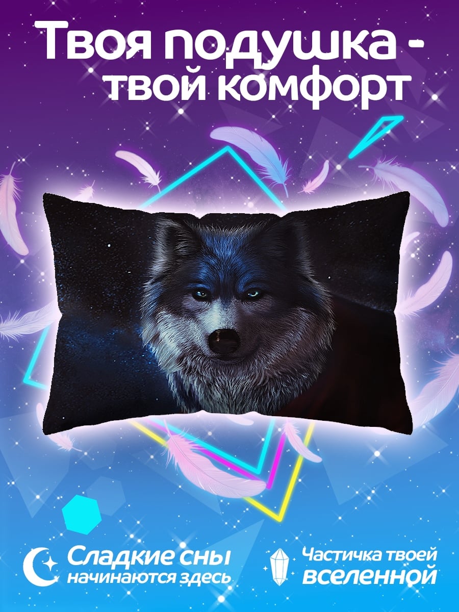 Подушка Волк в космосе