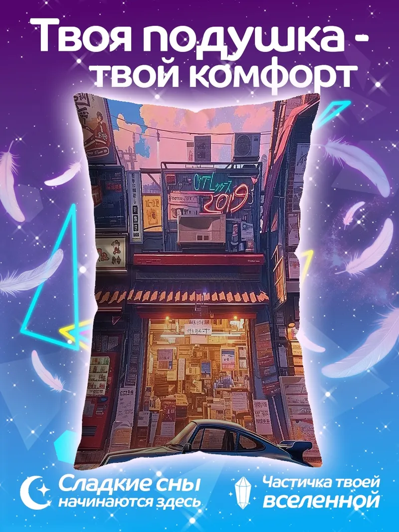 Подушка городской пейзаж аниме