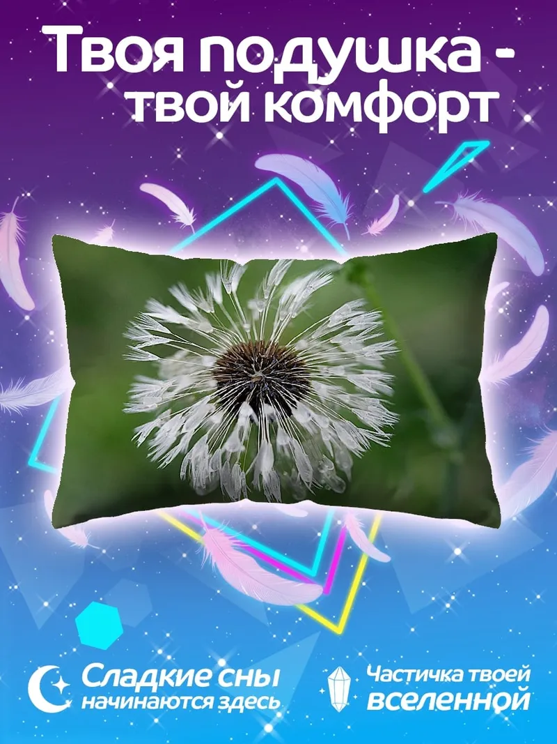 Подушка Белый одуванчик в каплях