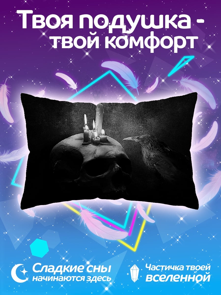 Подушка Череп и ворон