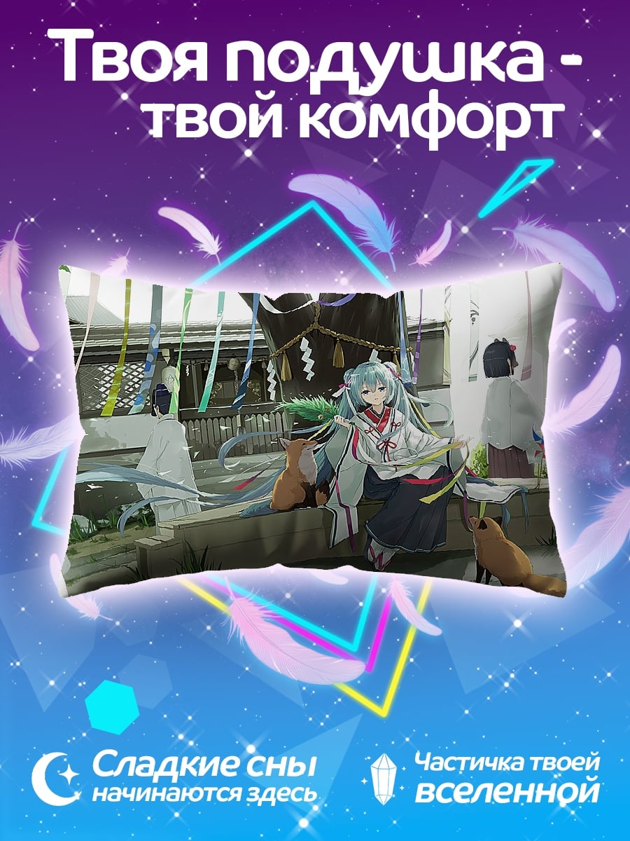Подушка Аниме девушка кицунэ