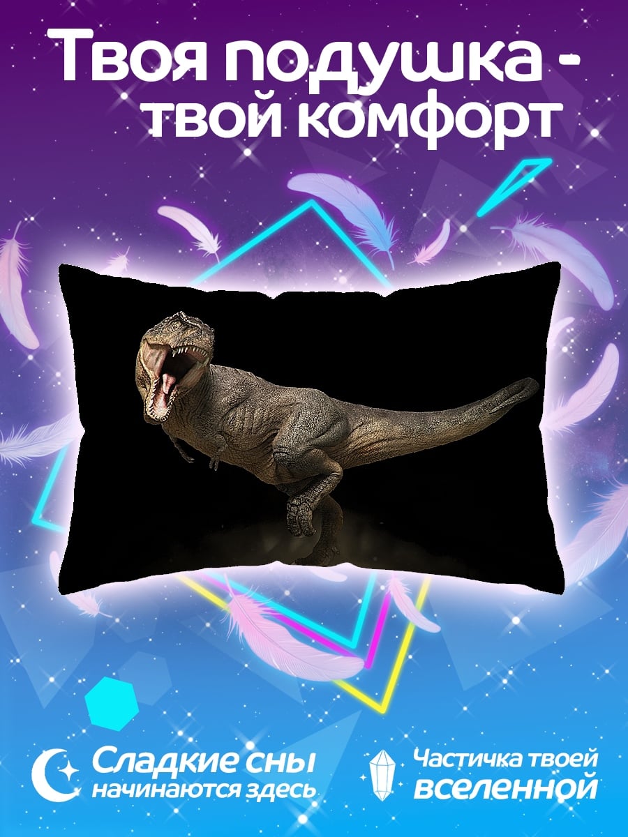 Подушка Рычащий тираннозавр