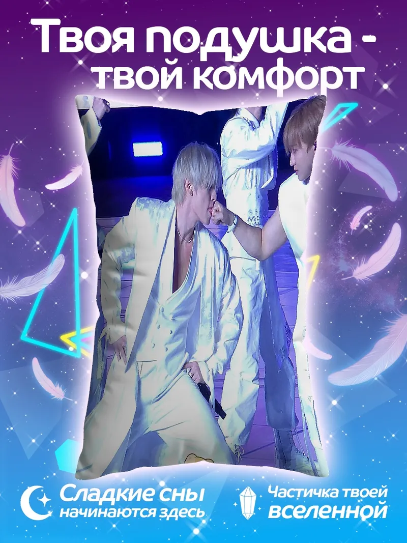 Подушка белый костюм на сцене