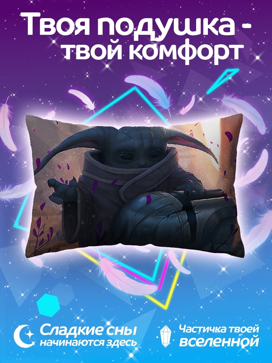 Подушка Малыш Йода