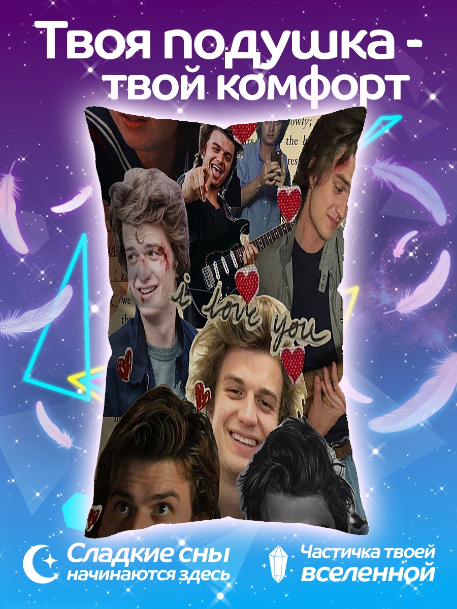 Подушка Стив Харрингтон