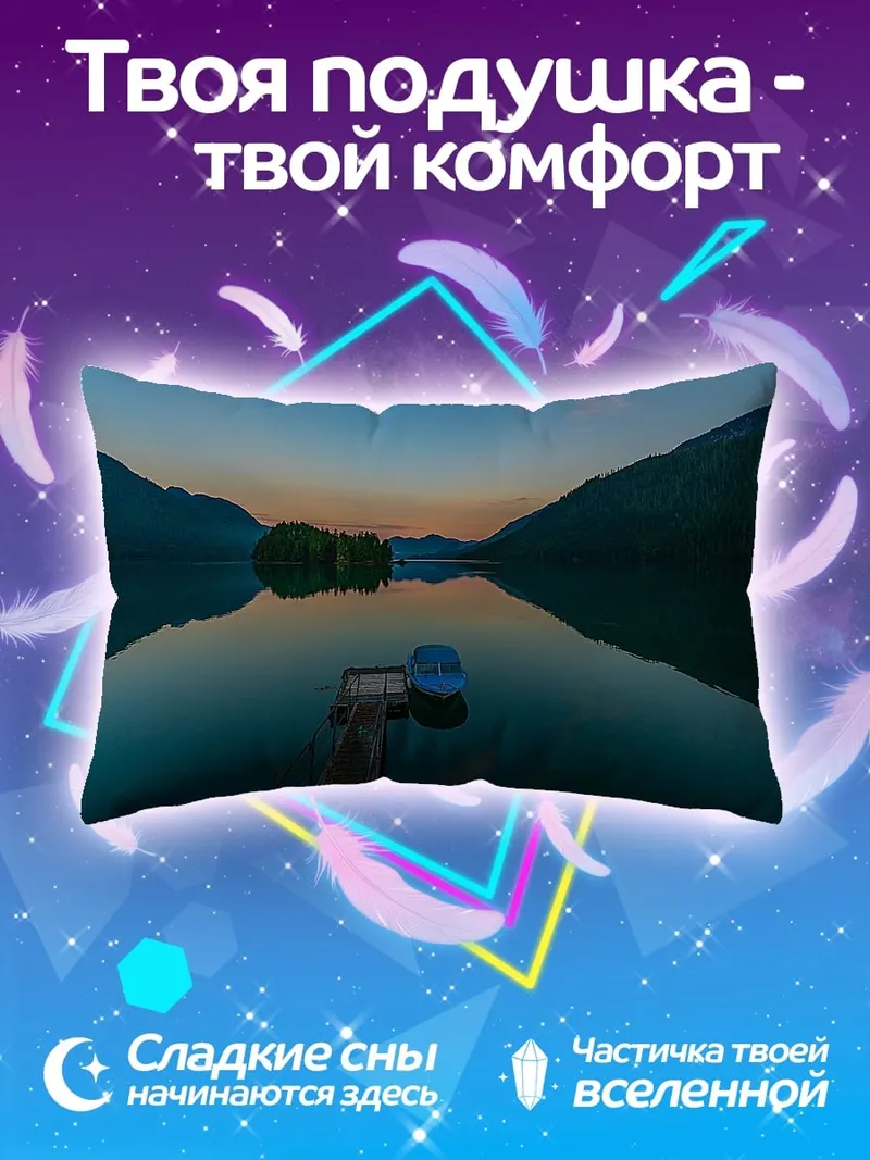 Подушка горное озеро на закате