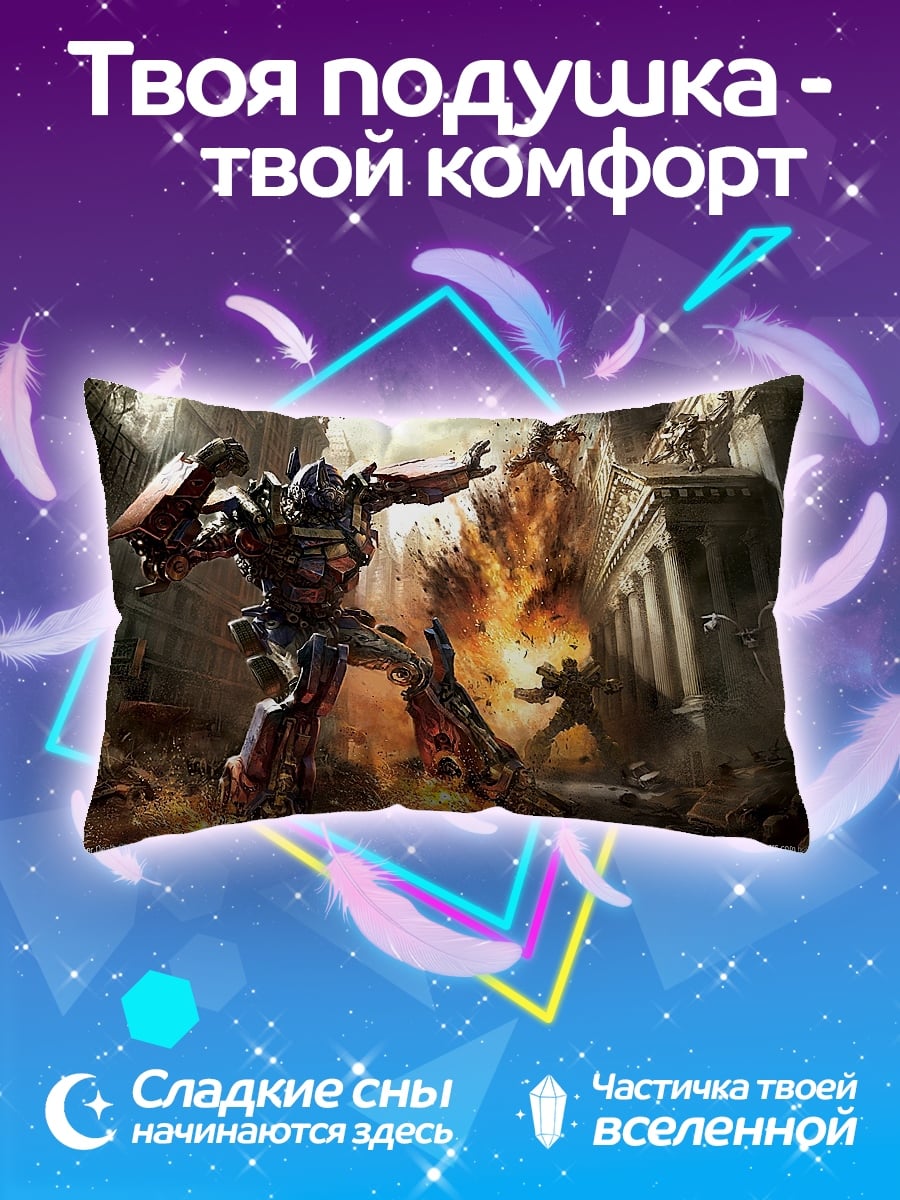 Подушка трансформер в бою