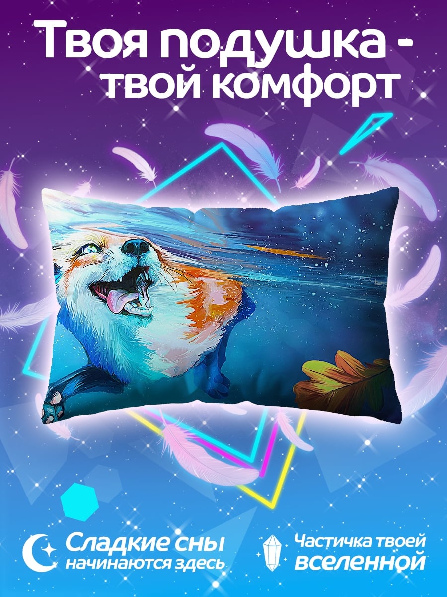 Подушка лиса под водой