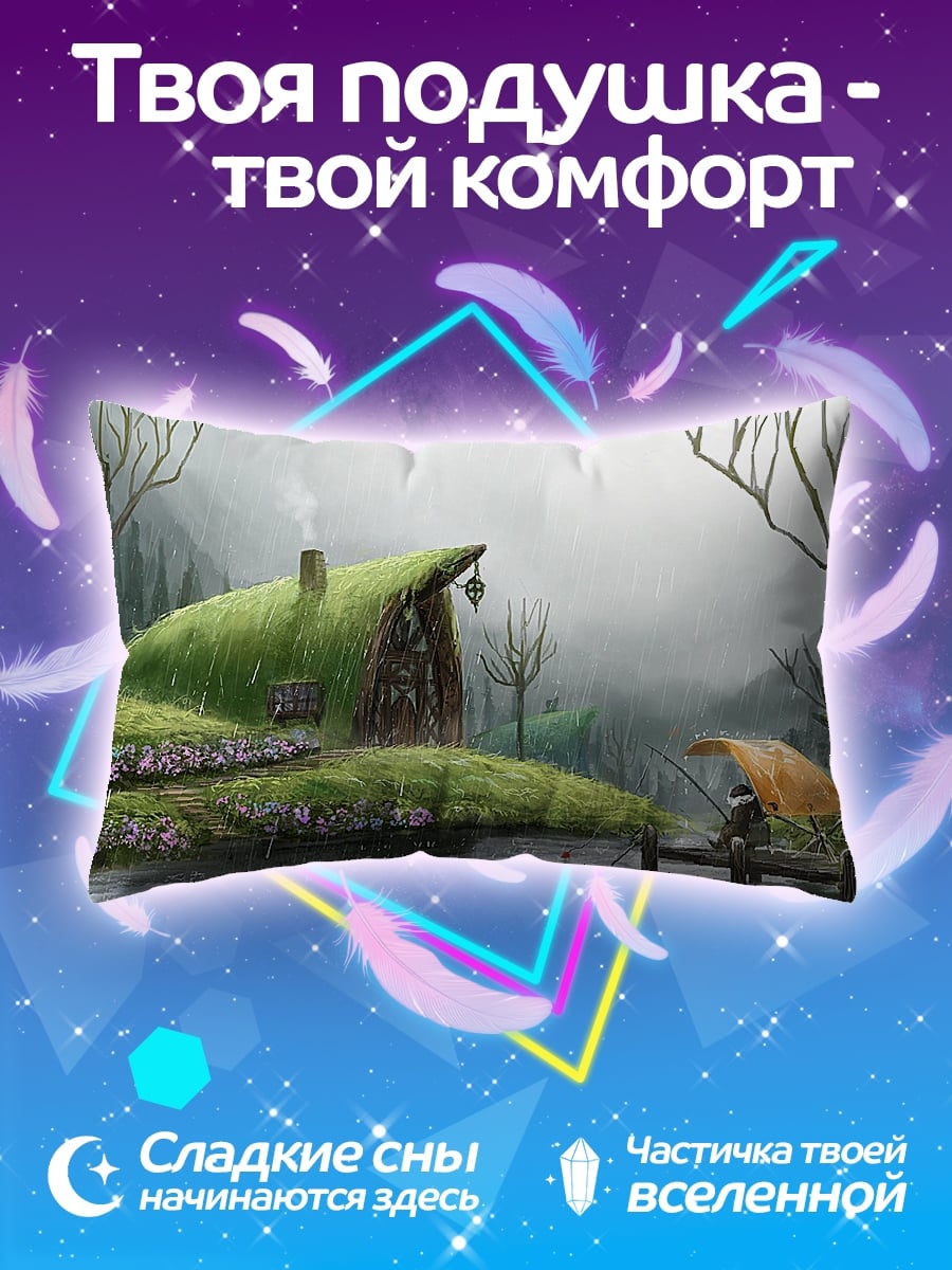 Подушка Хоббитская нора