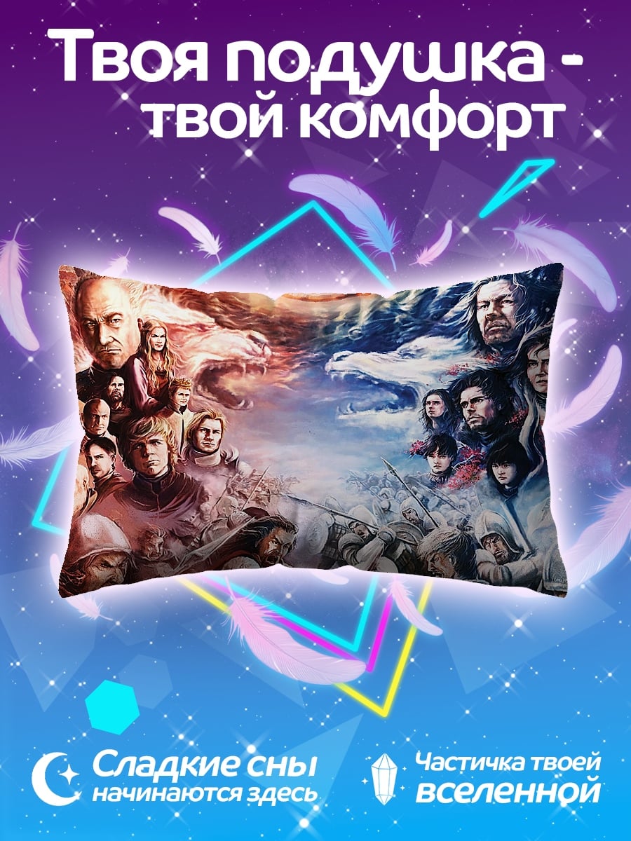 Подушка Битва домов