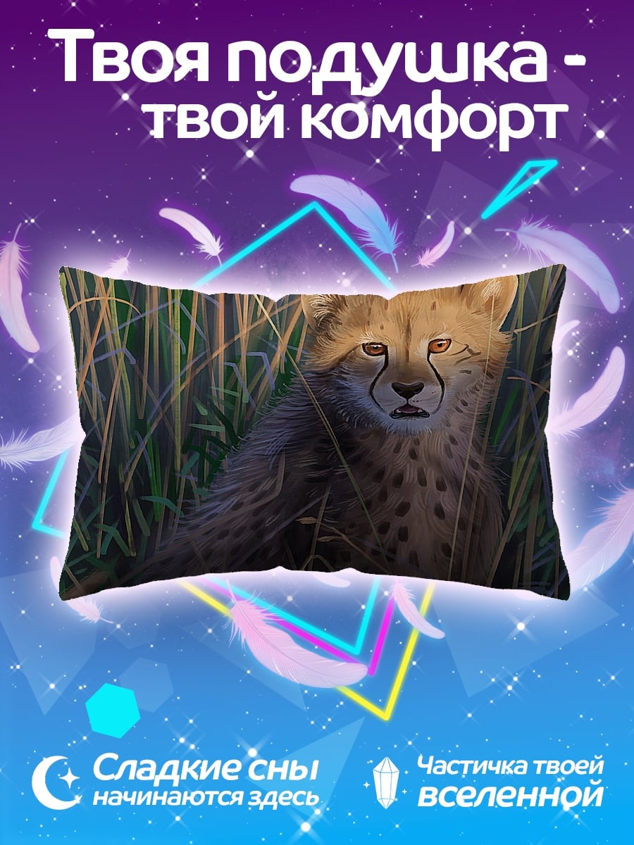 Подушка Гепард в траве