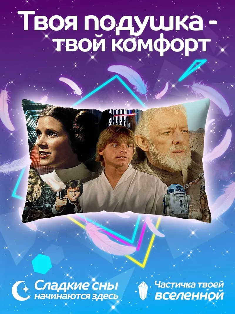 Подушка Звёздные войны герои