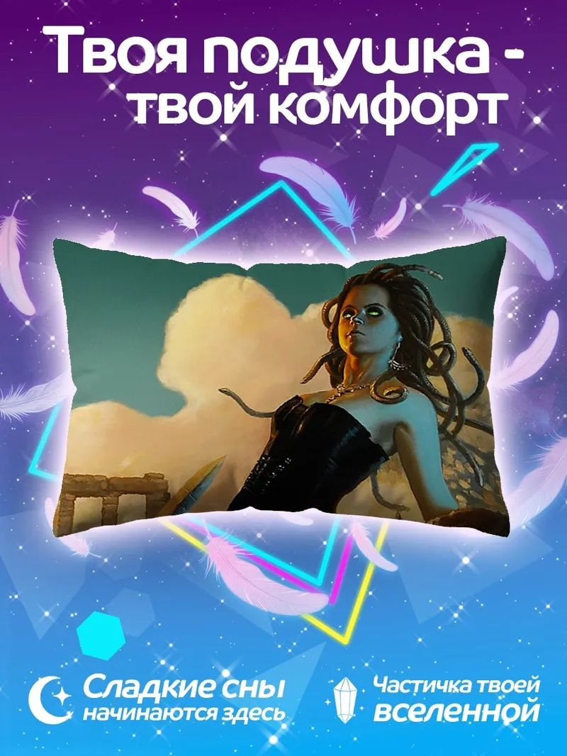 Подушка Горгона взгляд медузы